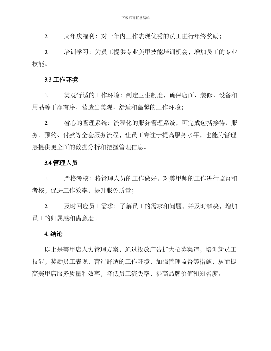 美甲店人力管理方案_第2页