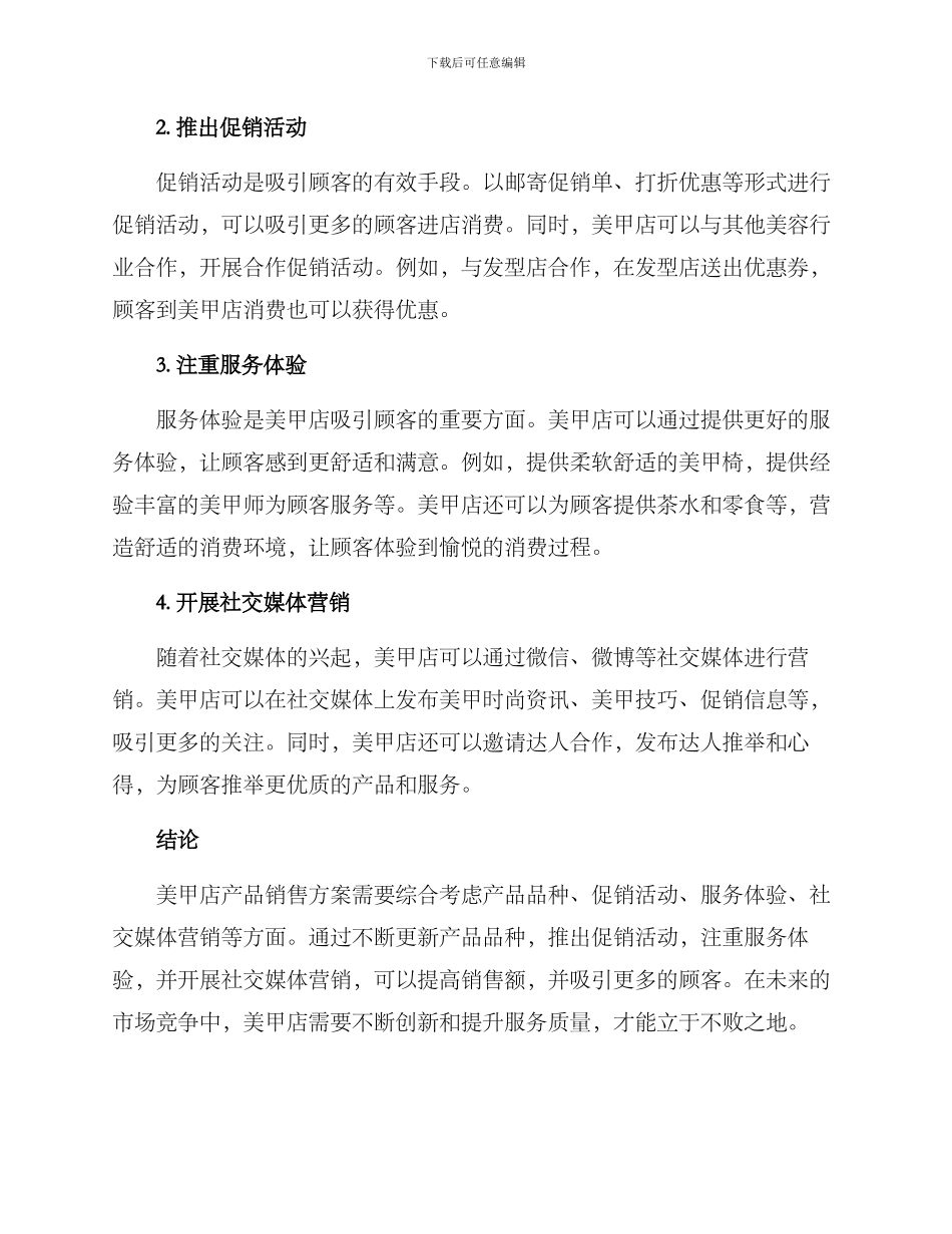美甲店产品销售方案_第2页