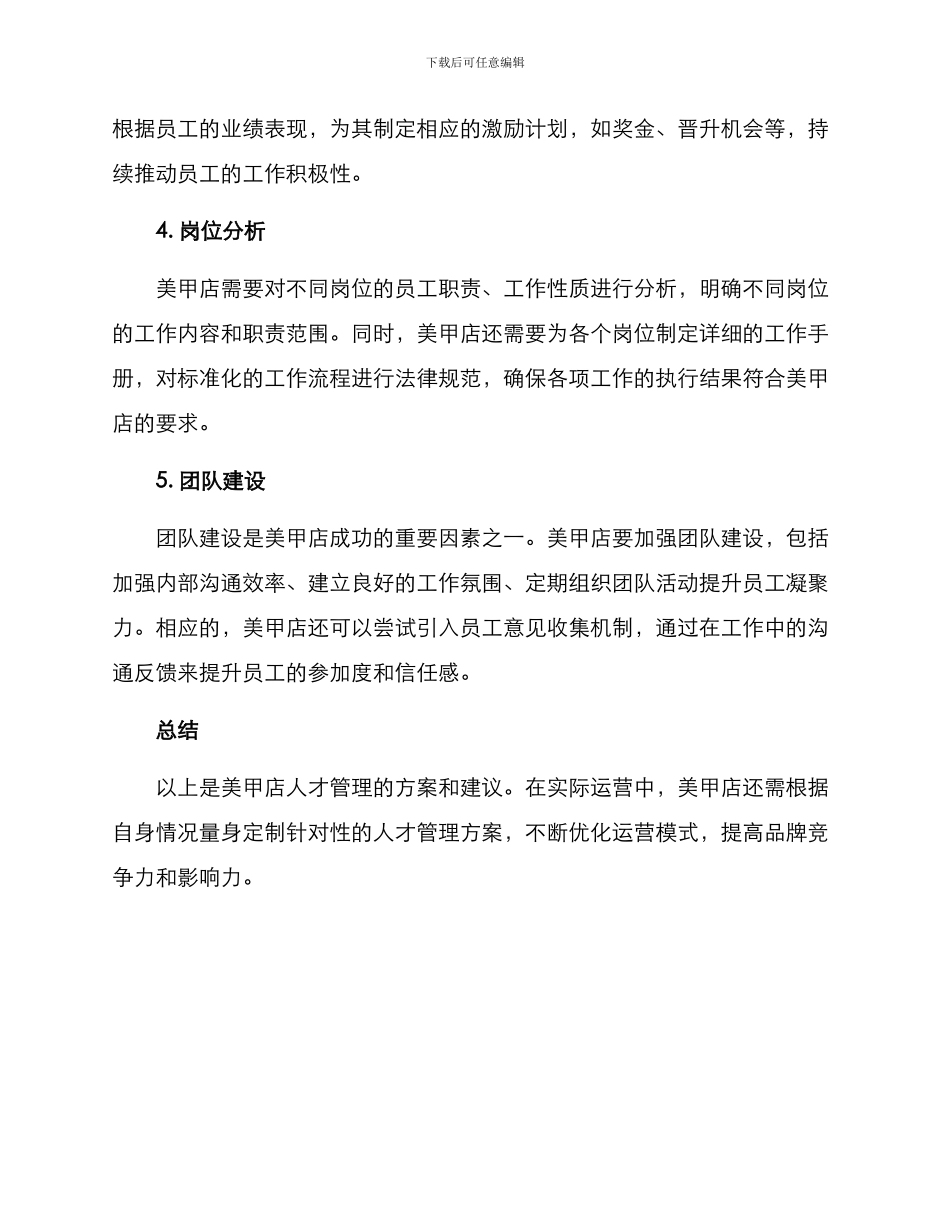 美甲店人才管理方案_第2页