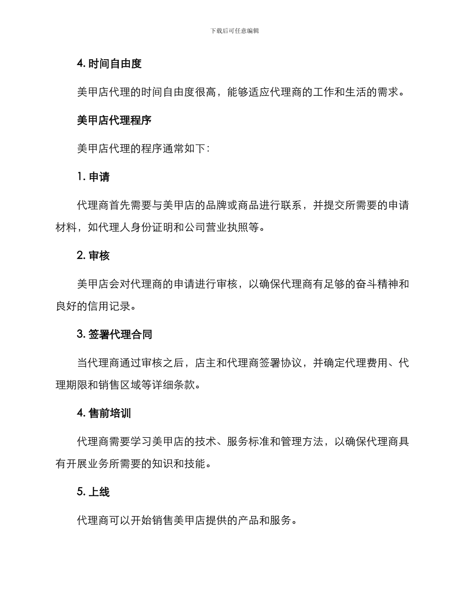 美甲店代理方案_第2页