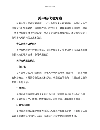 美甲店代理方案