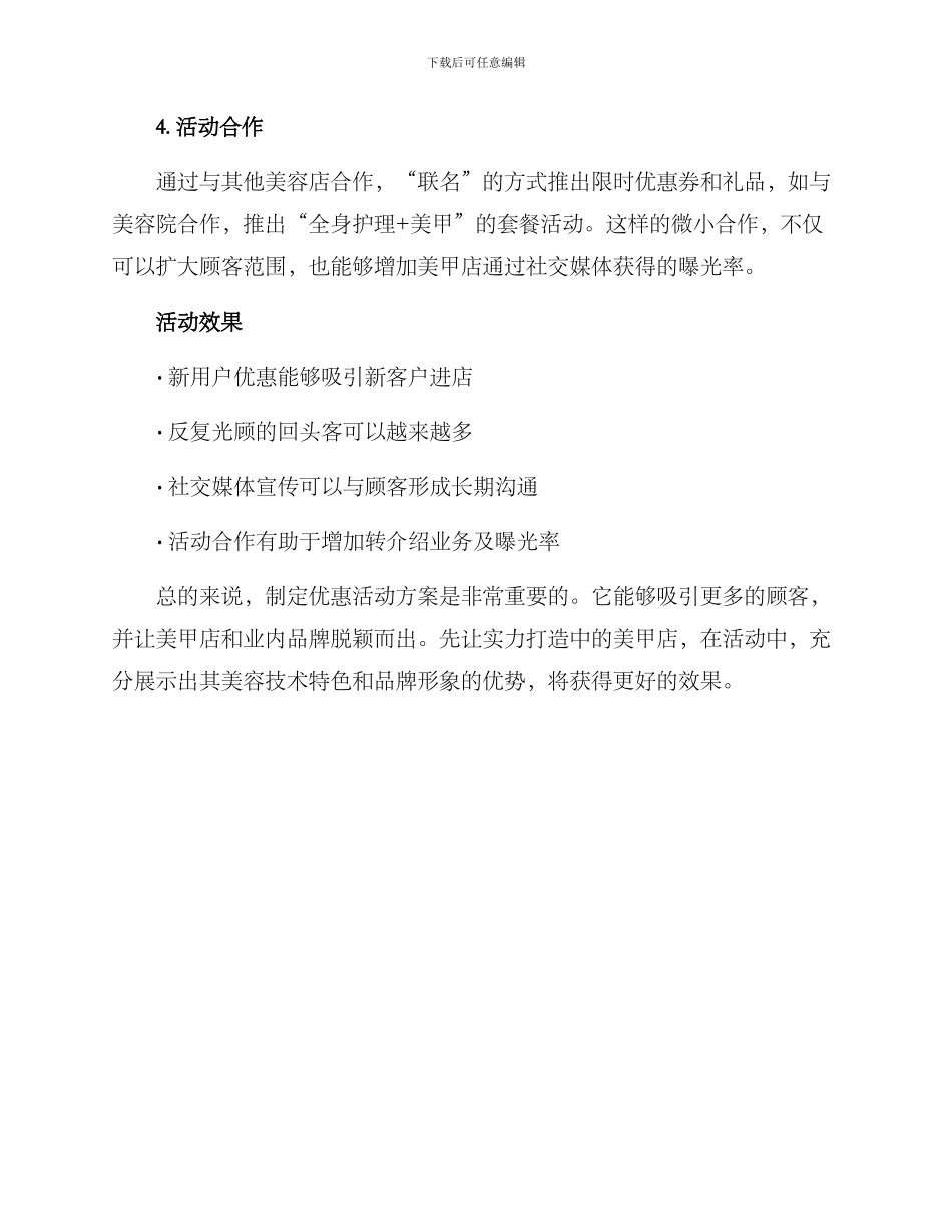 美甲店介绍活动方案_第2页