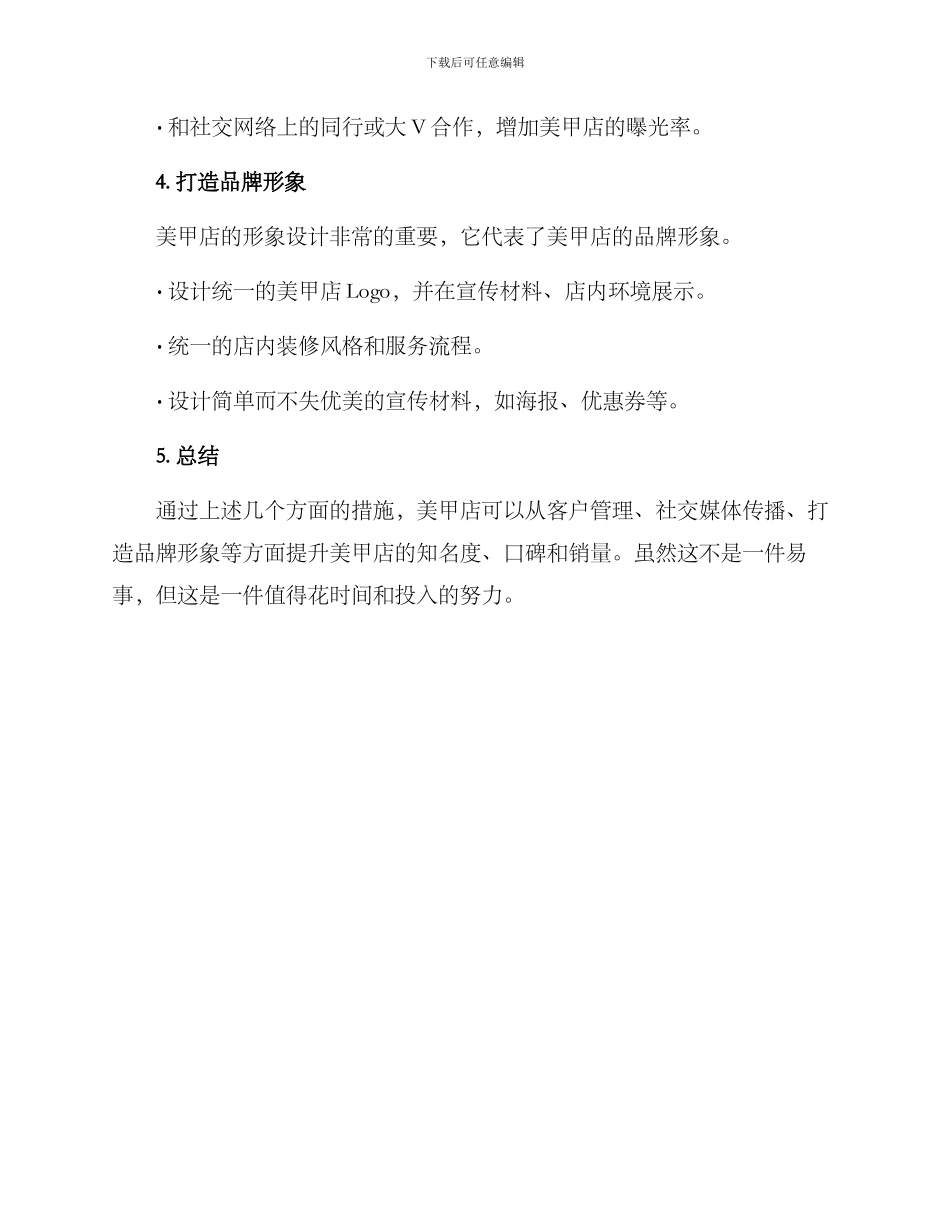 美甲店人际传播方案_第2页