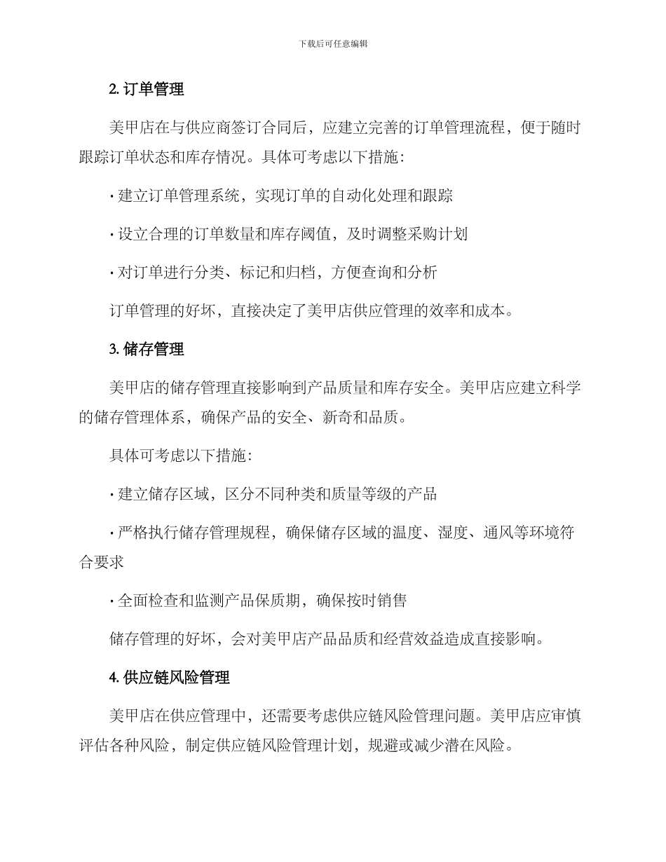 美甲店供应管理方案_第2页