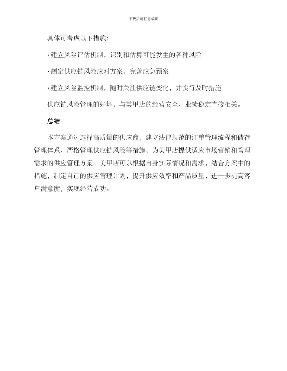 美甲店供应管理方案_第3页