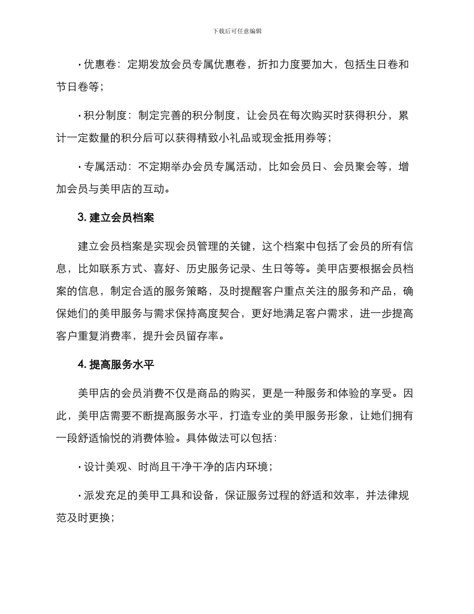 美甲店会员维护方案_第2页