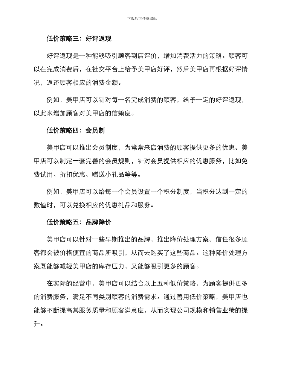 美甲店低价处理方案_第2页