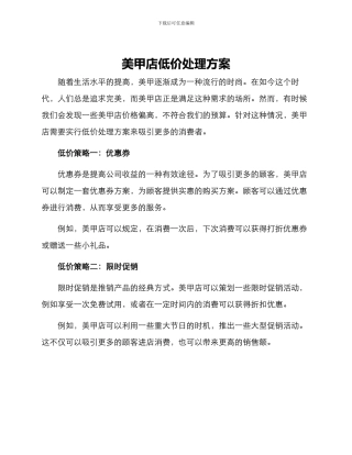美甲店低价处理方案