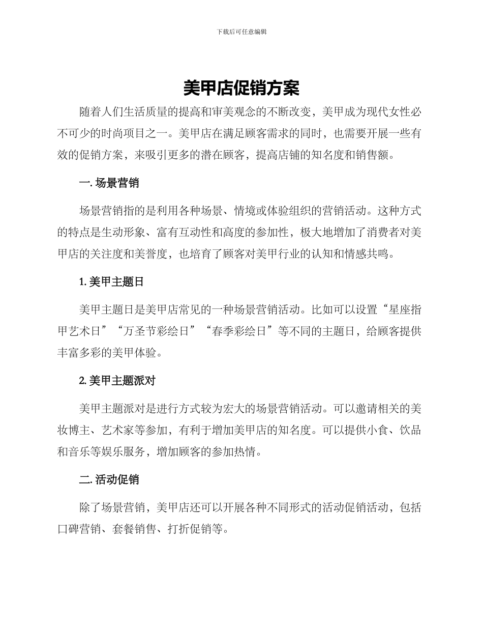 美甲店促销方案_第1页