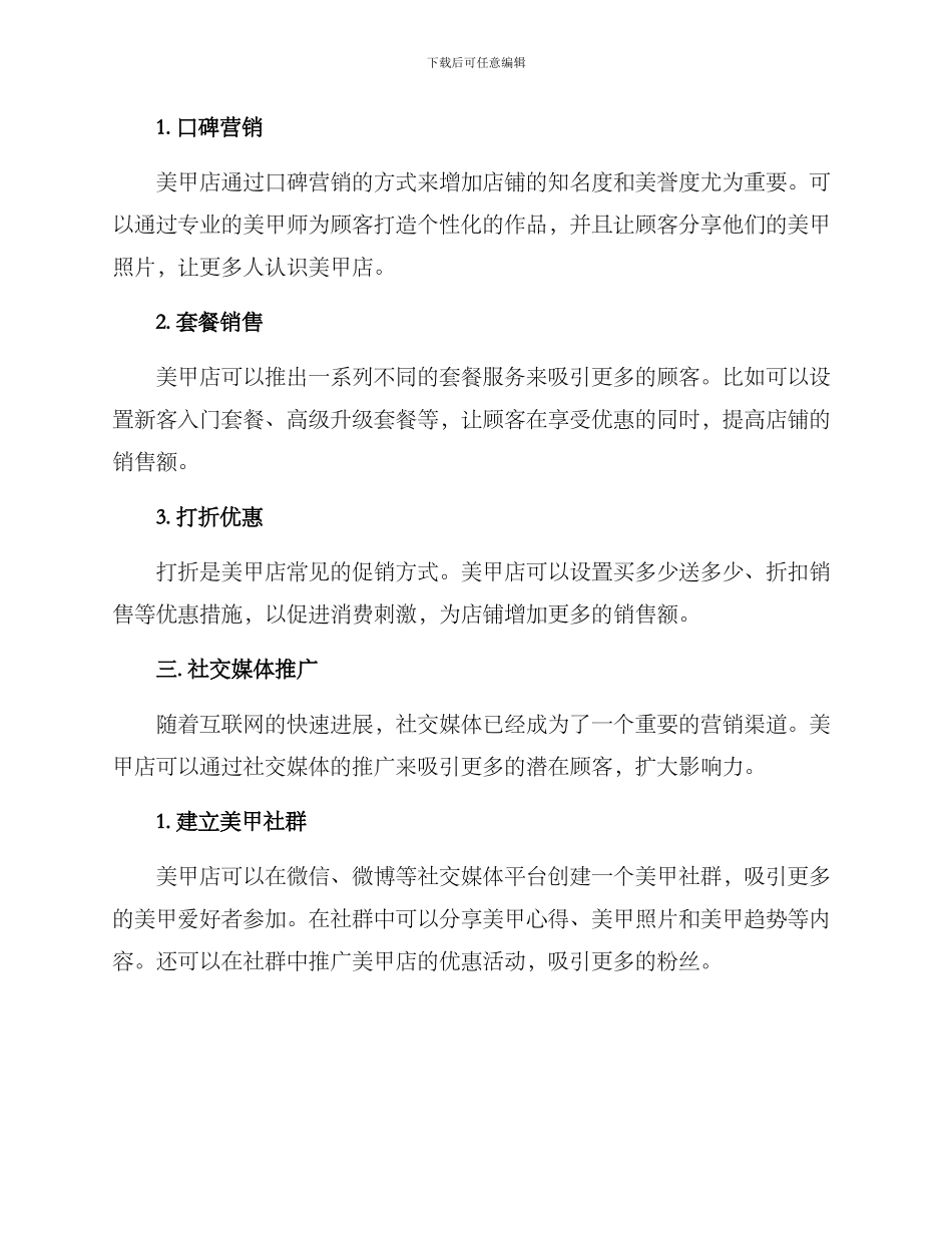 美甲店促销方案_第2页