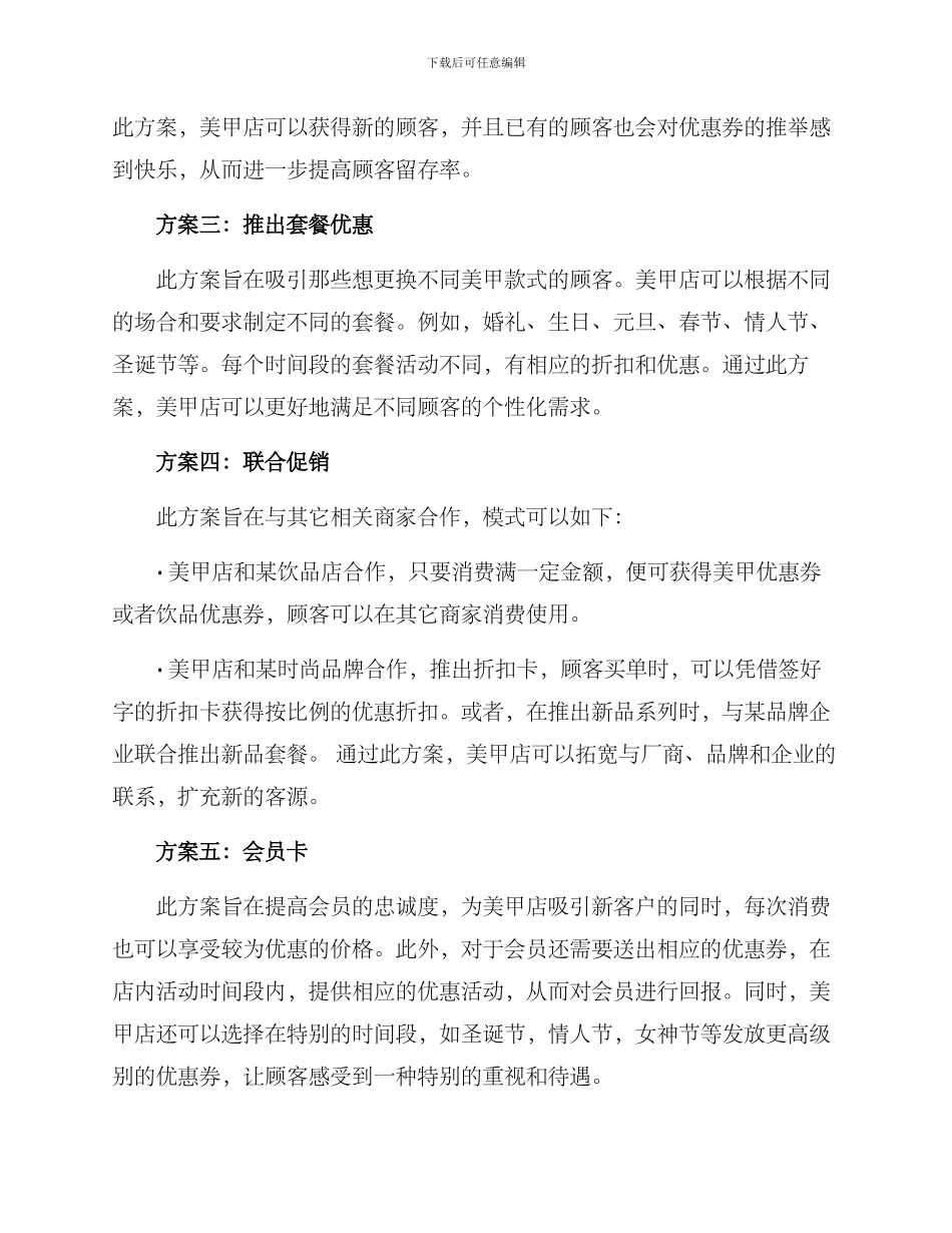 美甲店促销计划方案_第2页