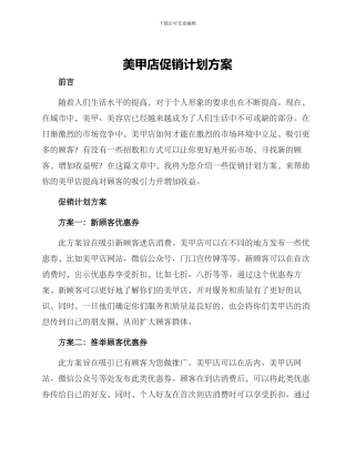 美甲店促销计划方案
