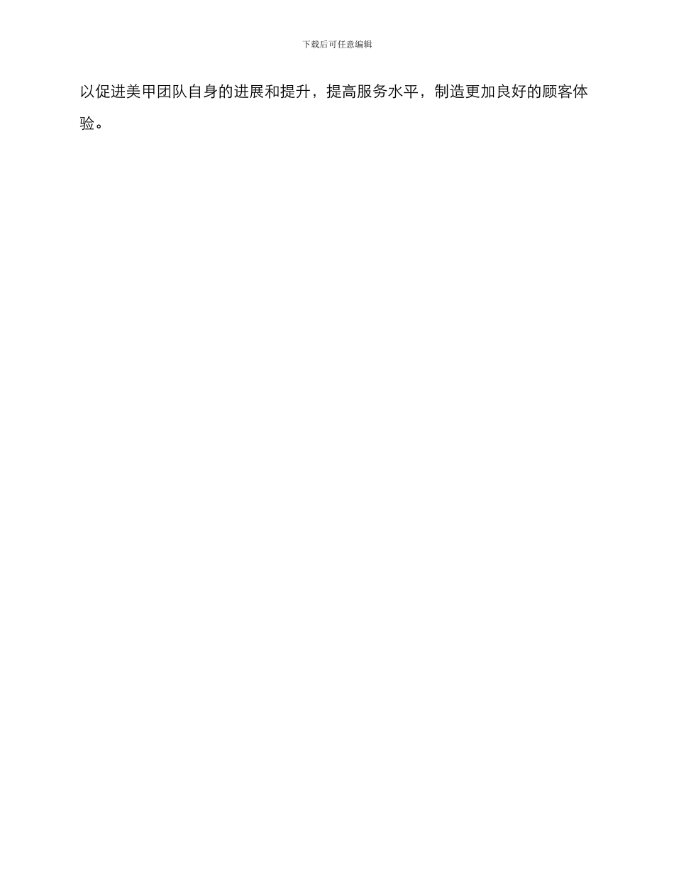 美甲团队考核方案_第3页