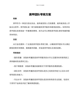 美甲团队考核方案