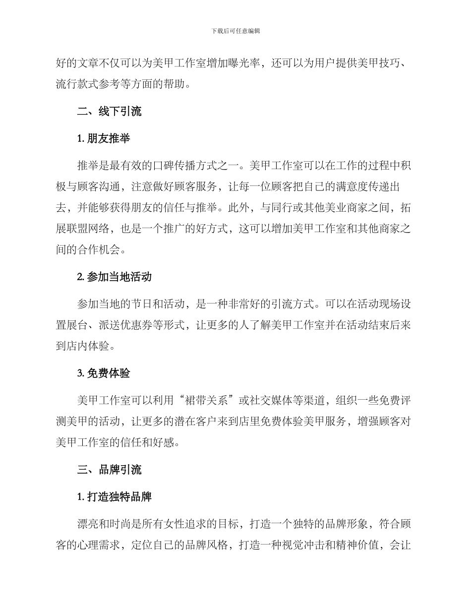 美甲工作室引流方案_第2页