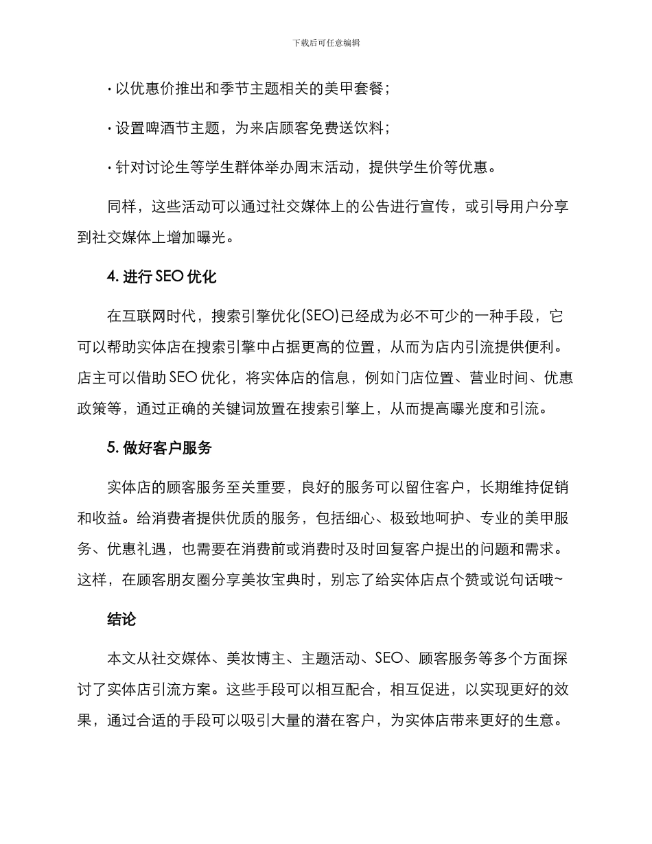 美甲实体店引流方案_第2页