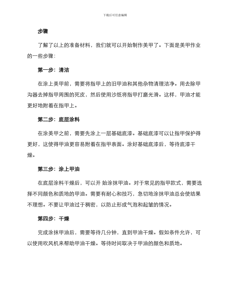 美甲作业方案_第2页