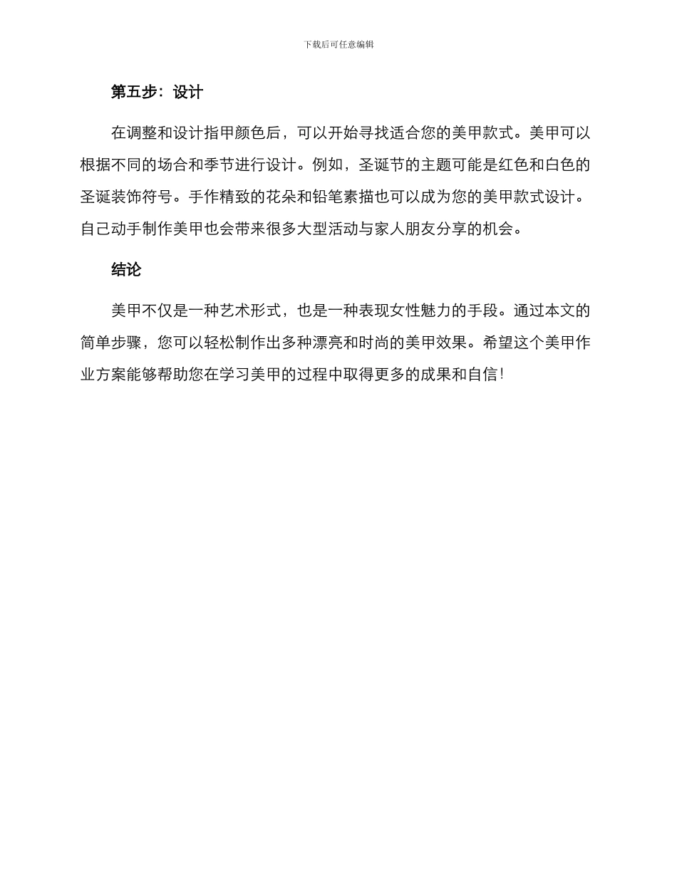 美甲作业方案_第3页
