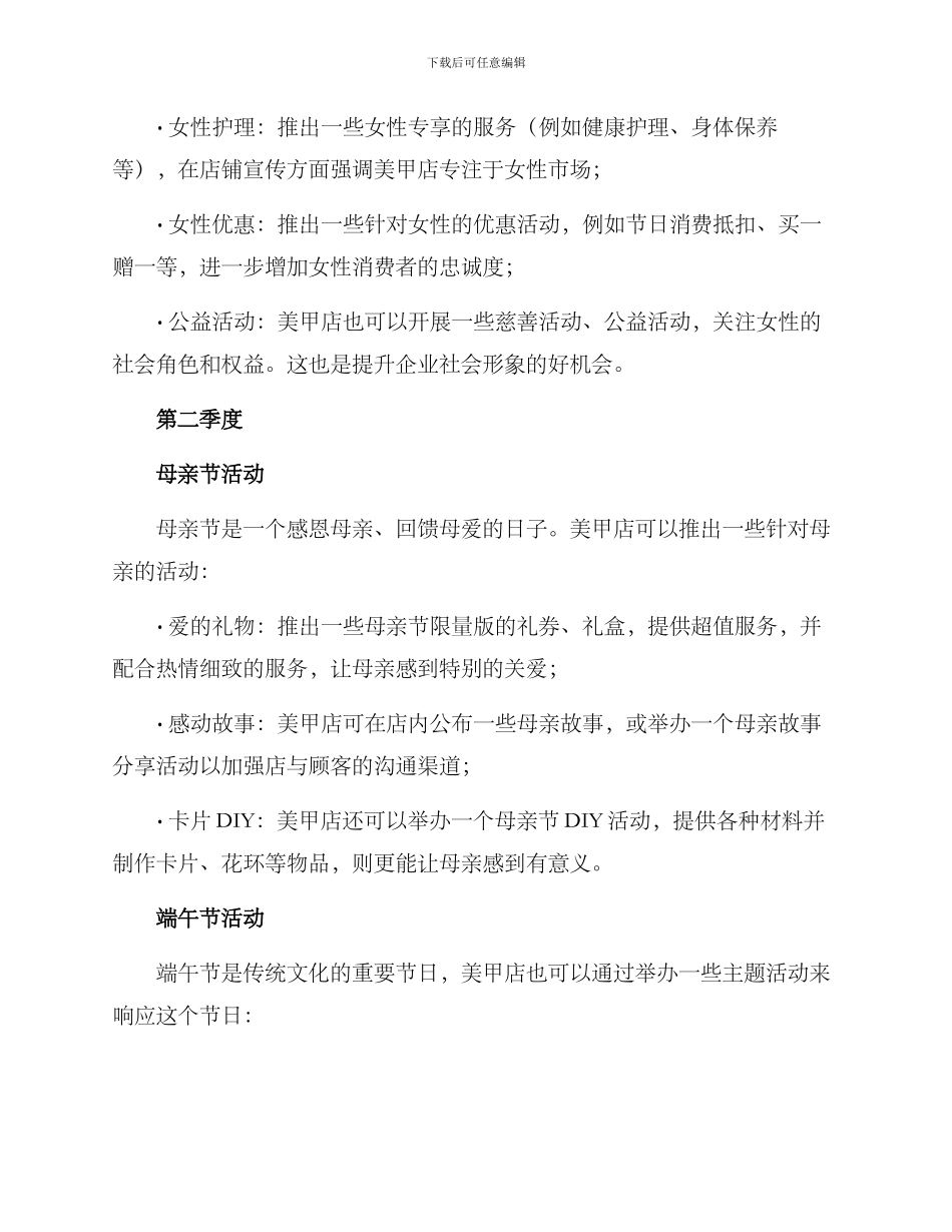 美甲店全年策划方案_第2页