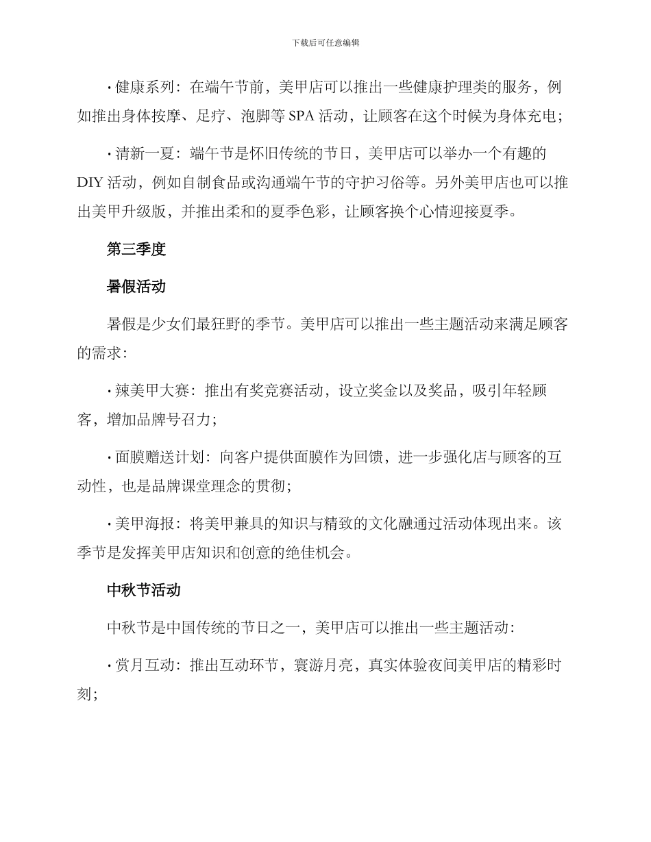 美甲店全年策划方案_第3页