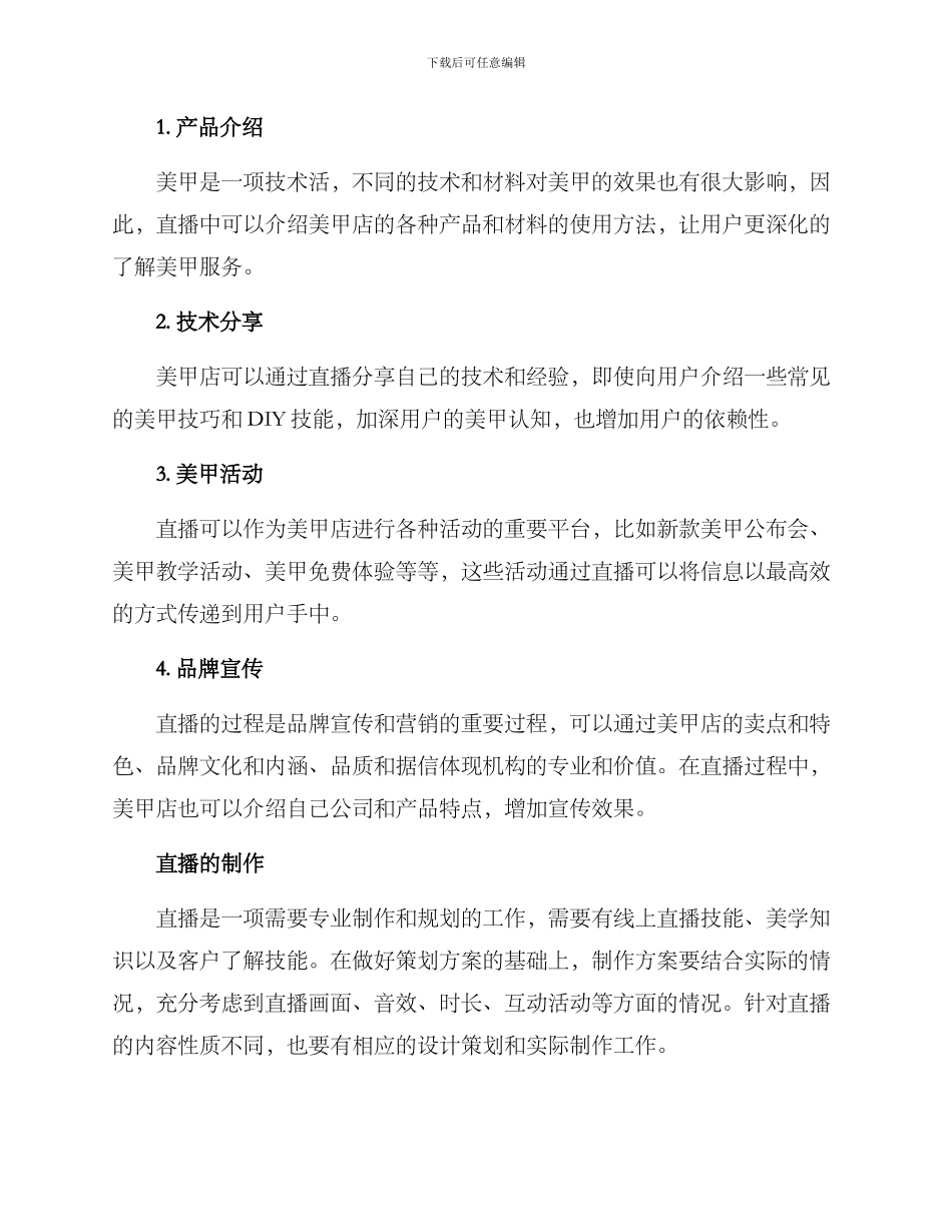 美甲店做直播方案_第2页