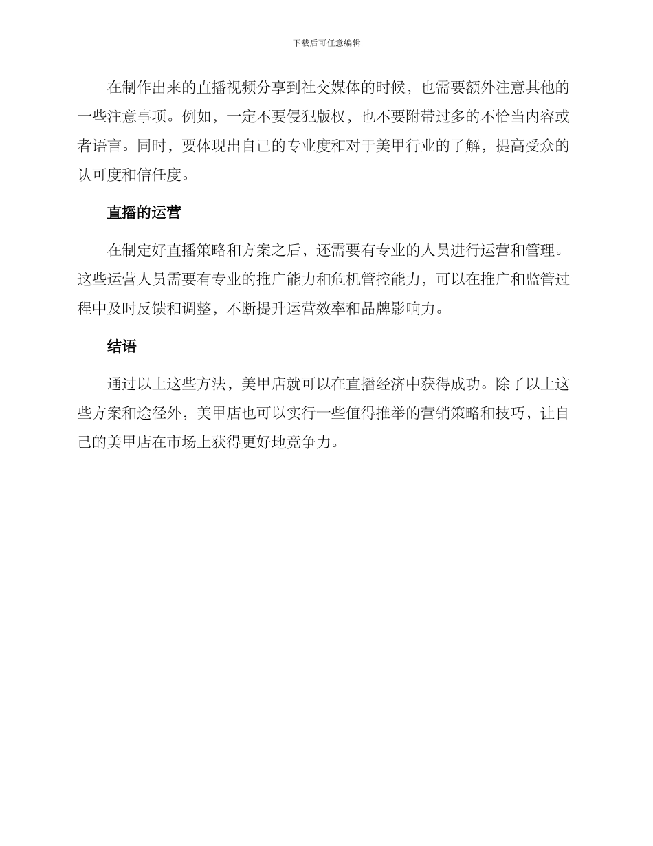 美甲店做直播方案_第3页