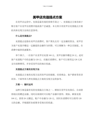 美甲店充值提点方案