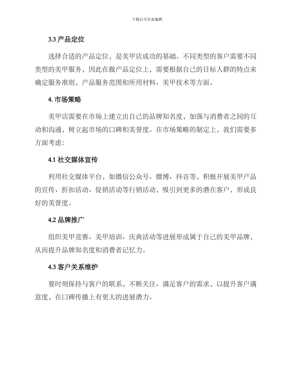 美甲店创业规划方案_第2页