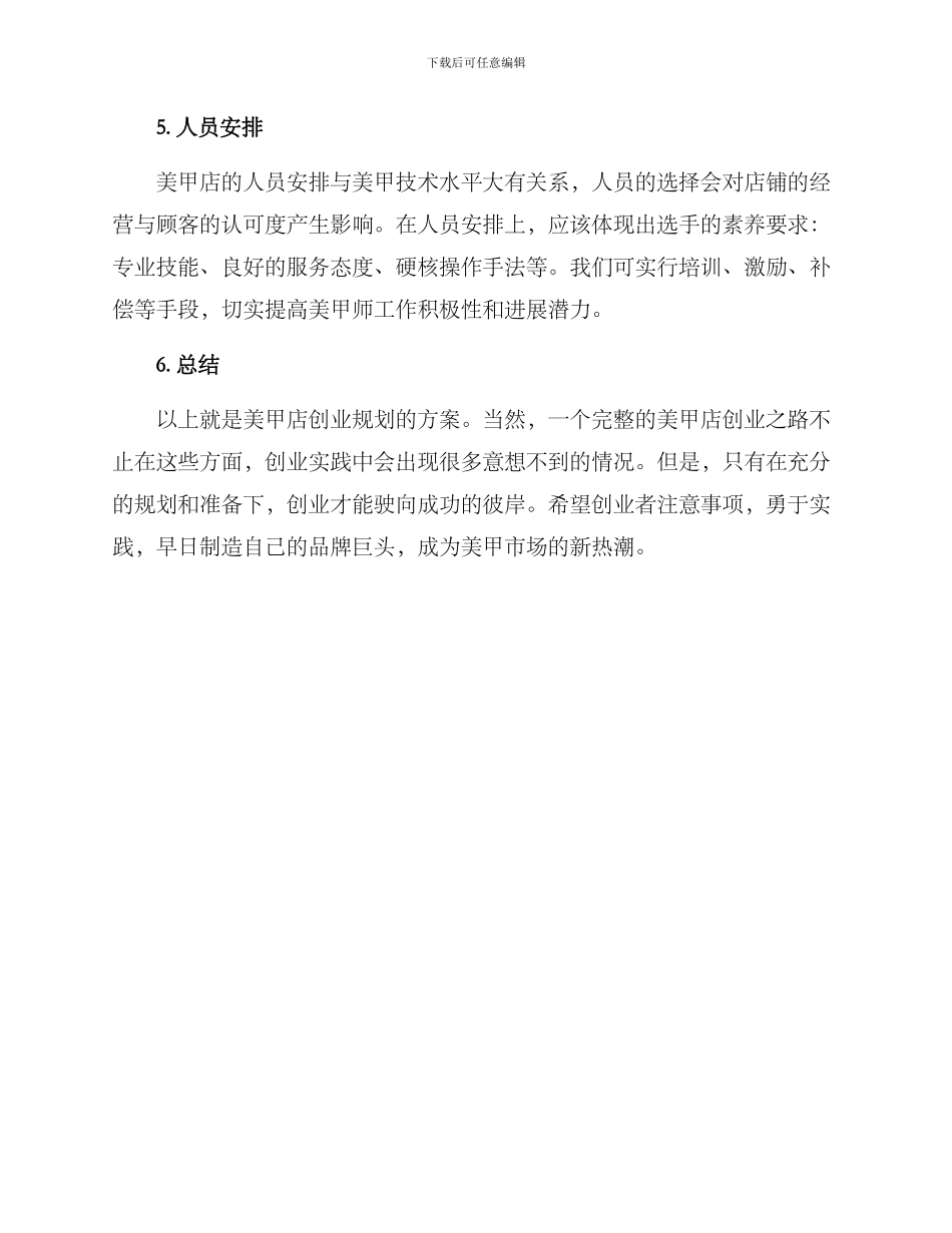 美甲店创业规划方案_第3页