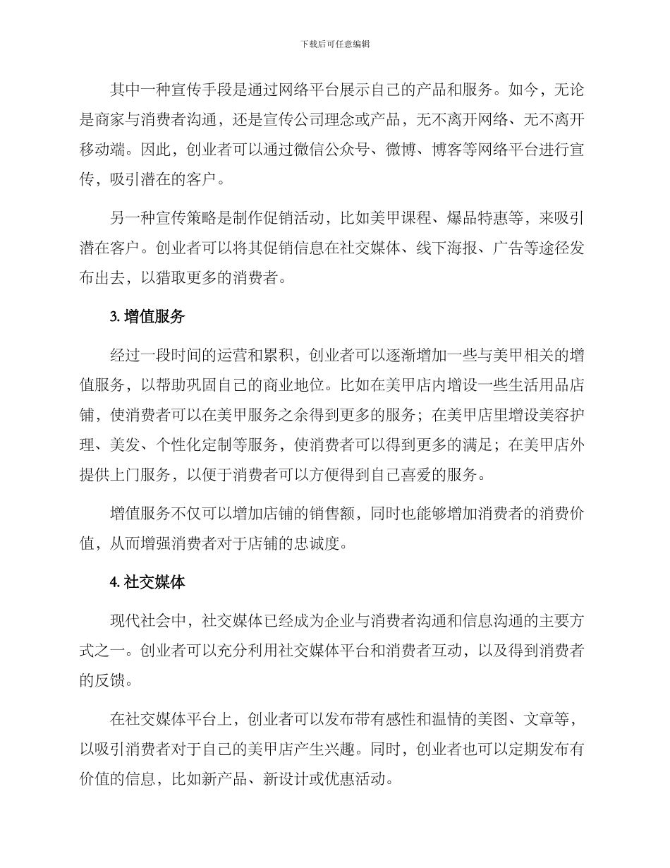 美甲店创业服务方案_第2页