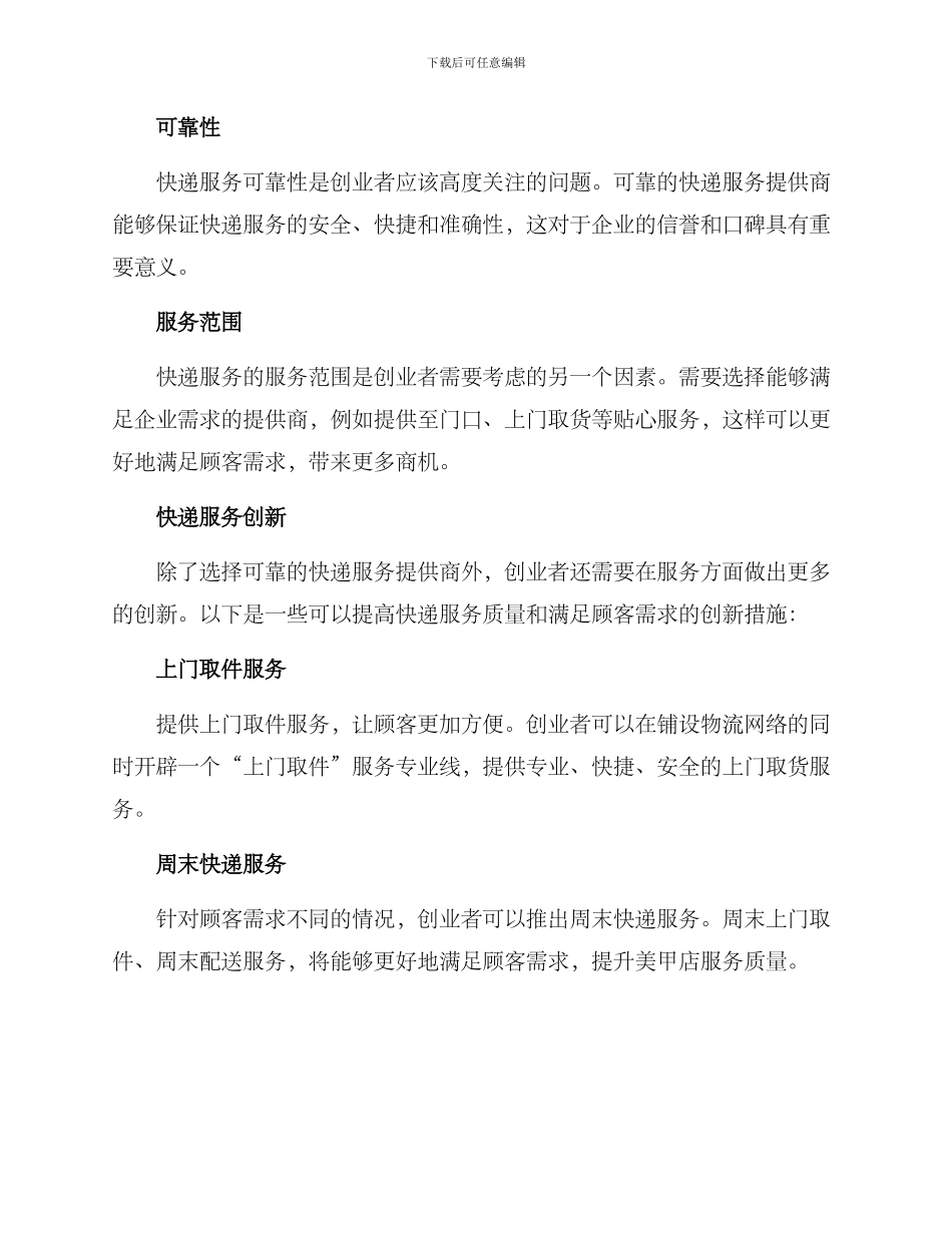 美甲店创业快递方案_第2页