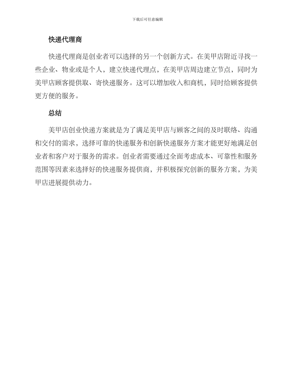 美甲店创业快递方案_第3页