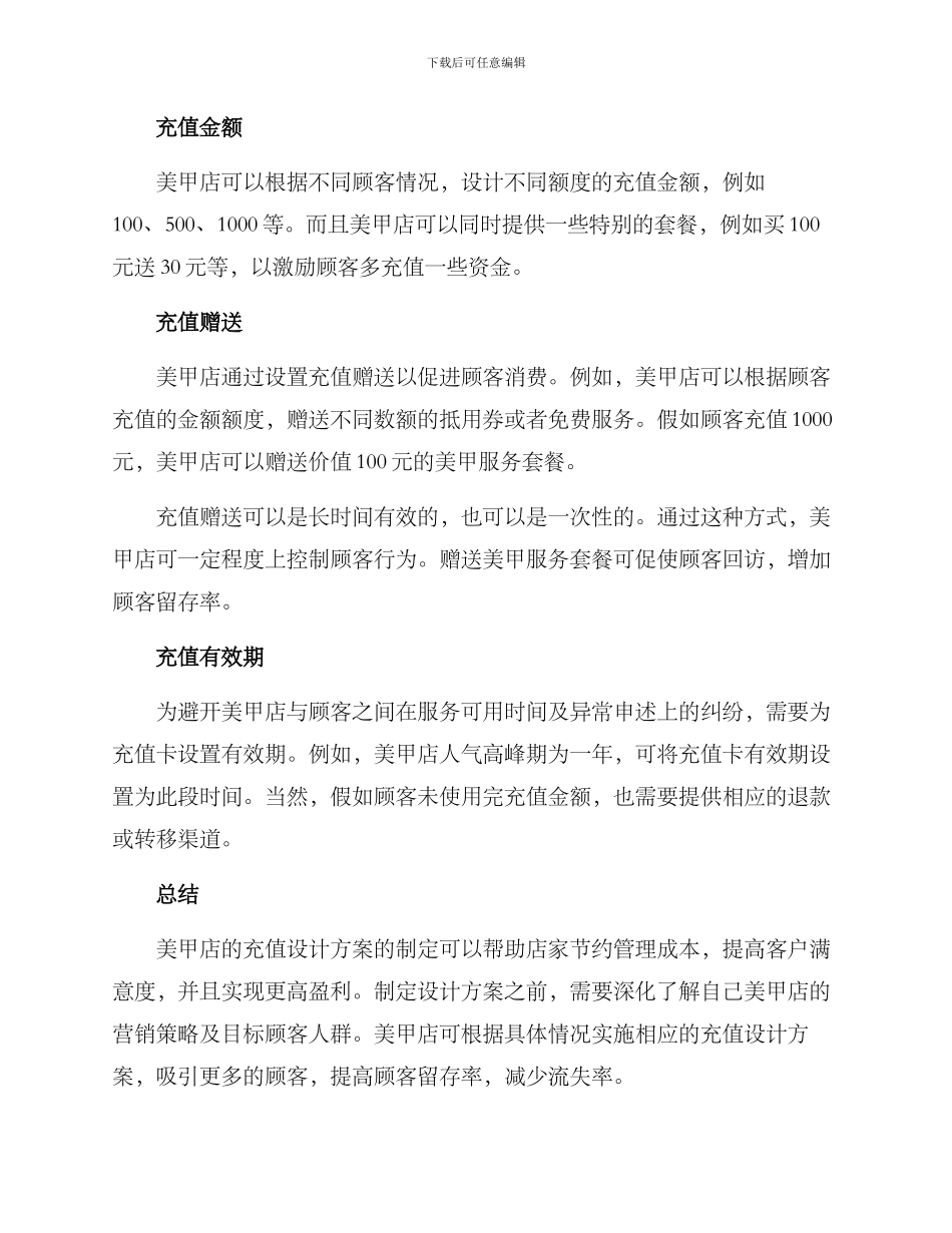 美甲店充值设计方案_第2页