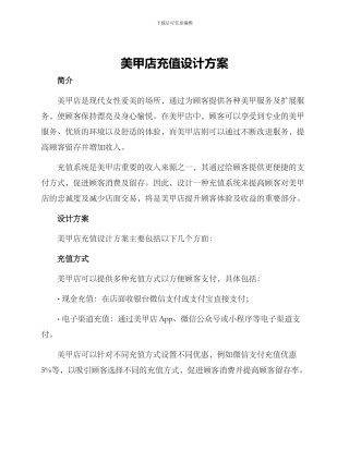 美甲店充值设计方案