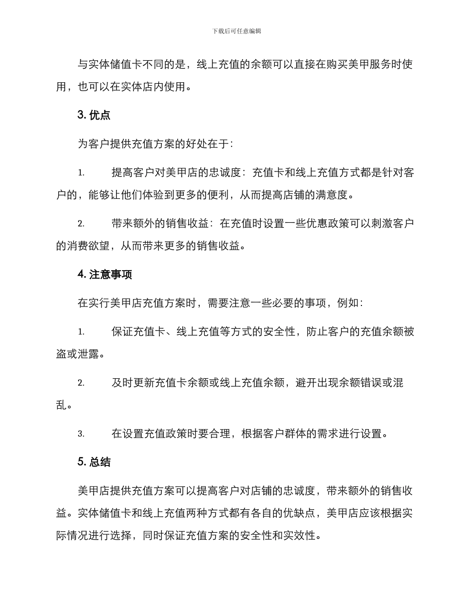 美甲店充值方案_第2页