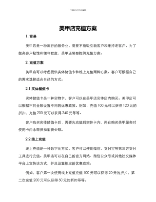 美甲店充值方案