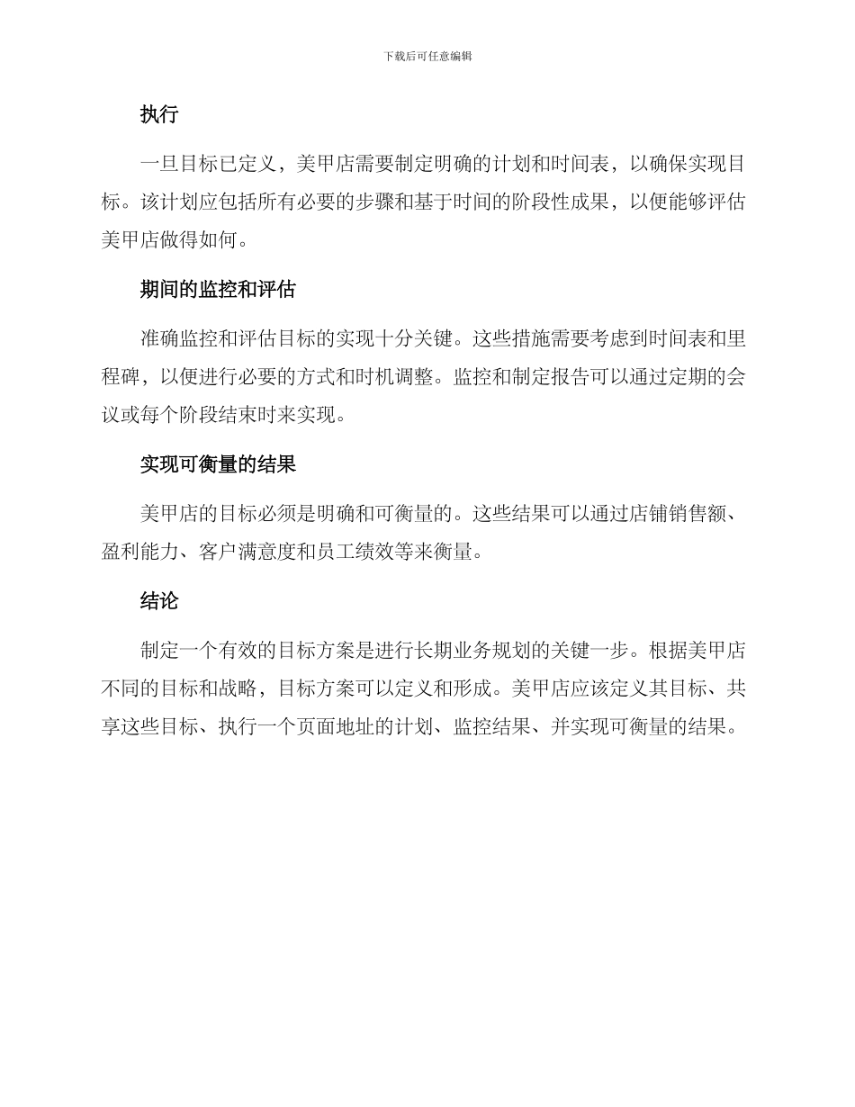 美甲店制定目标方案_第2页