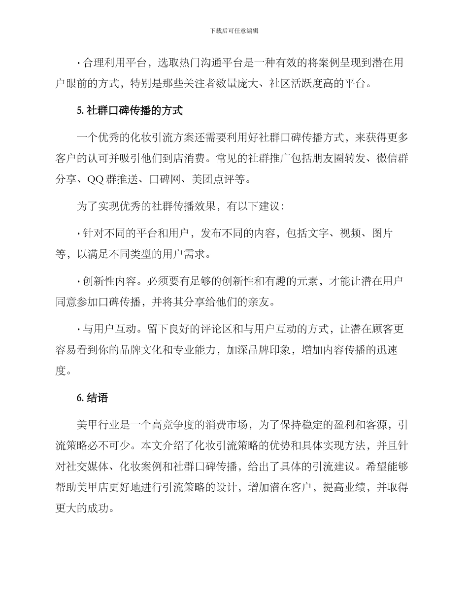 美甲店化妆引流方案_第3页