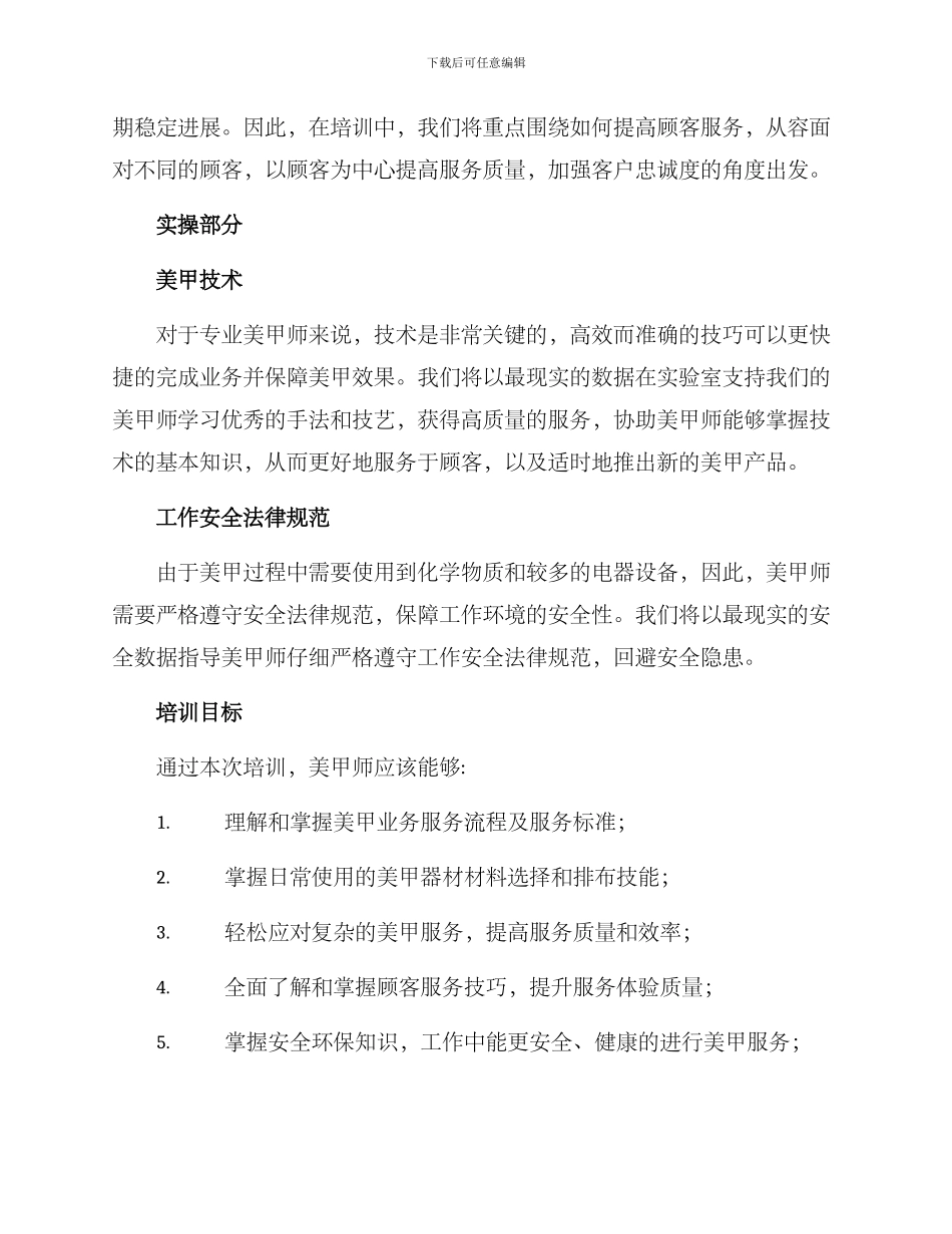 美甲店务培训方案_第2页