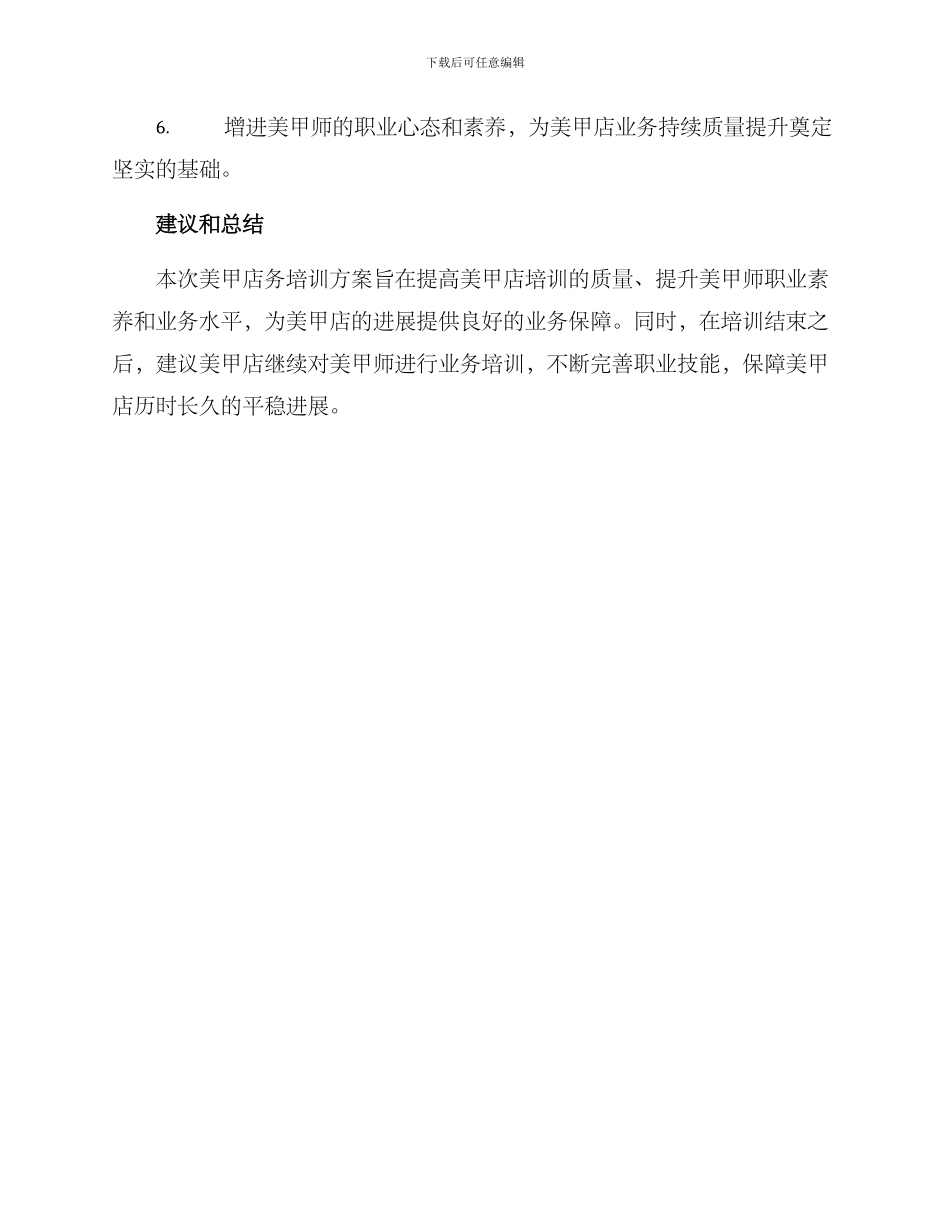 美甲店务培训方案_第3页