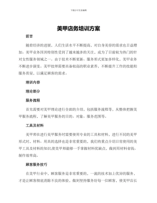 美甲店务培训方案