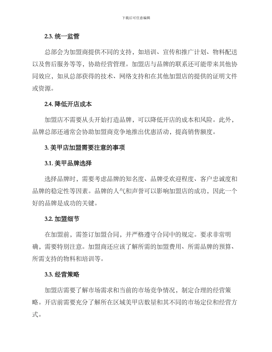 美甲店加盟方案_第2页