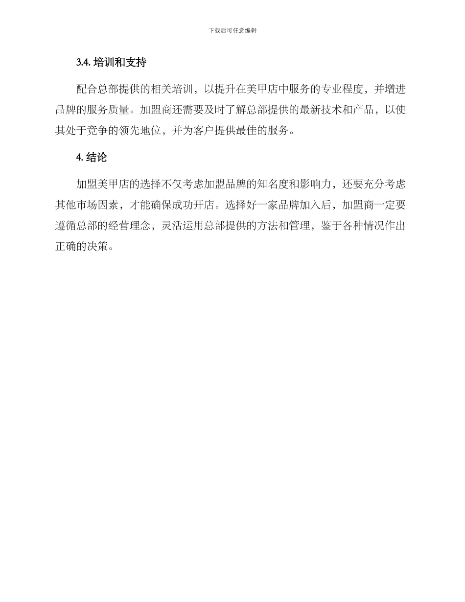 美甲店加盟方案_第3页