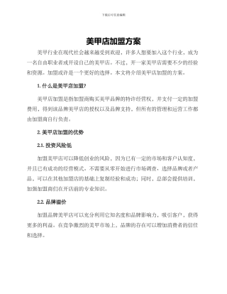 美甲店加盟方案