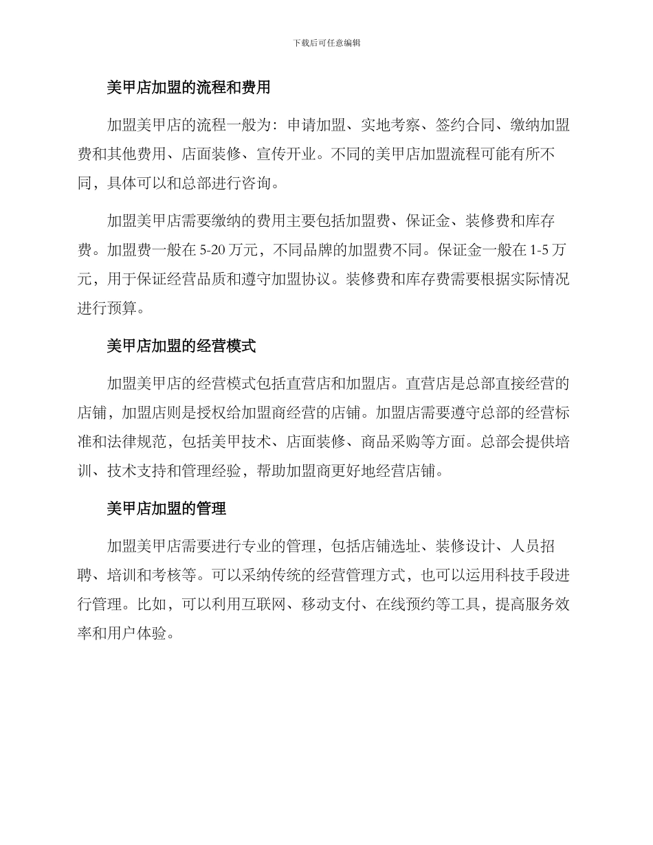 美甲店加盟运作方案_第2页