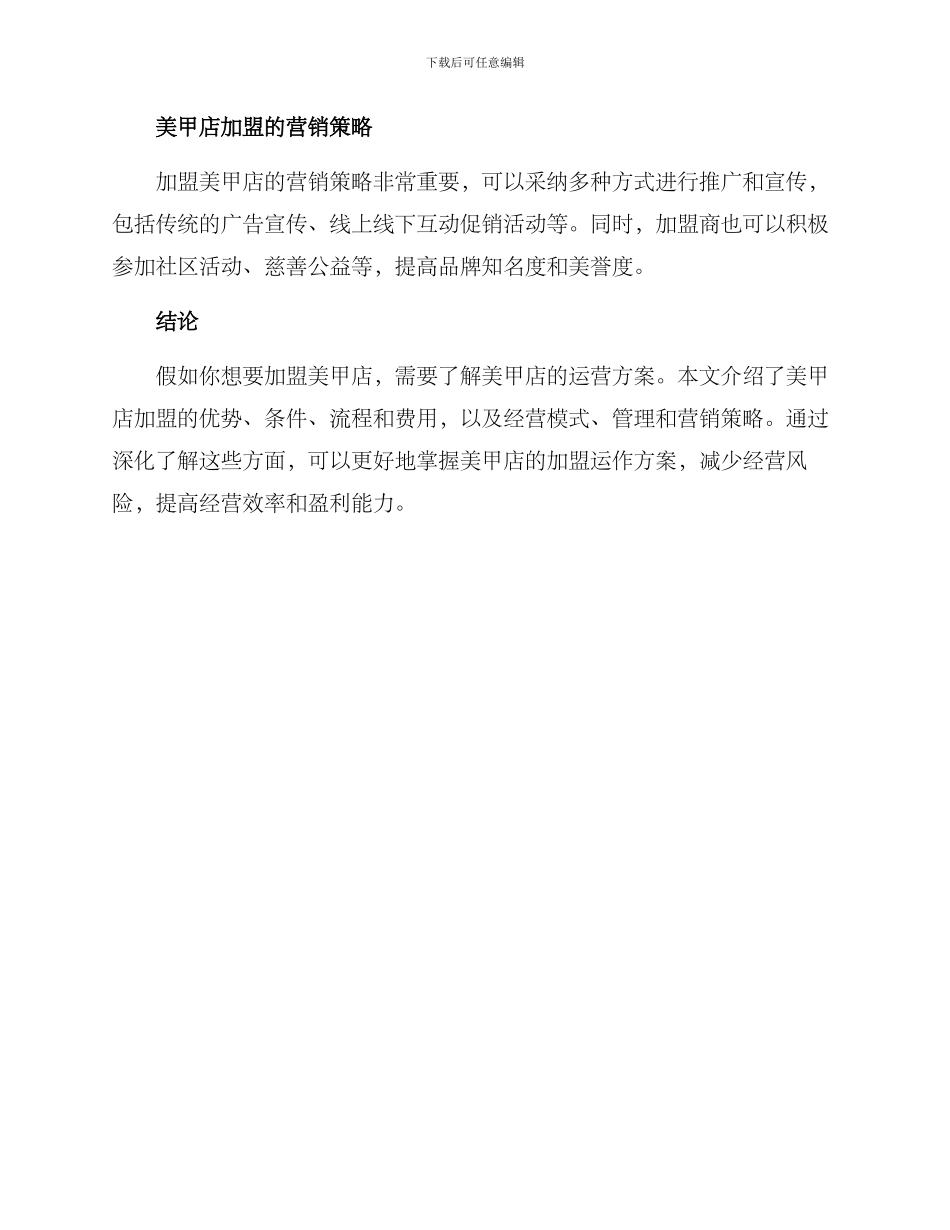 美甲店加盟运作方案_第3页