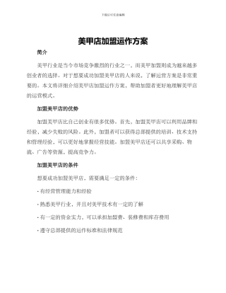 美甲店加盟运作方案