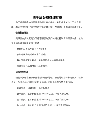 美甲店会员办理方案