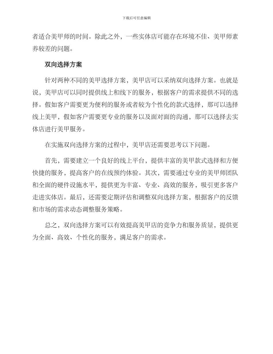 美甲店双向选择方案_第2页