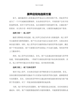 美甲店双向选择方案